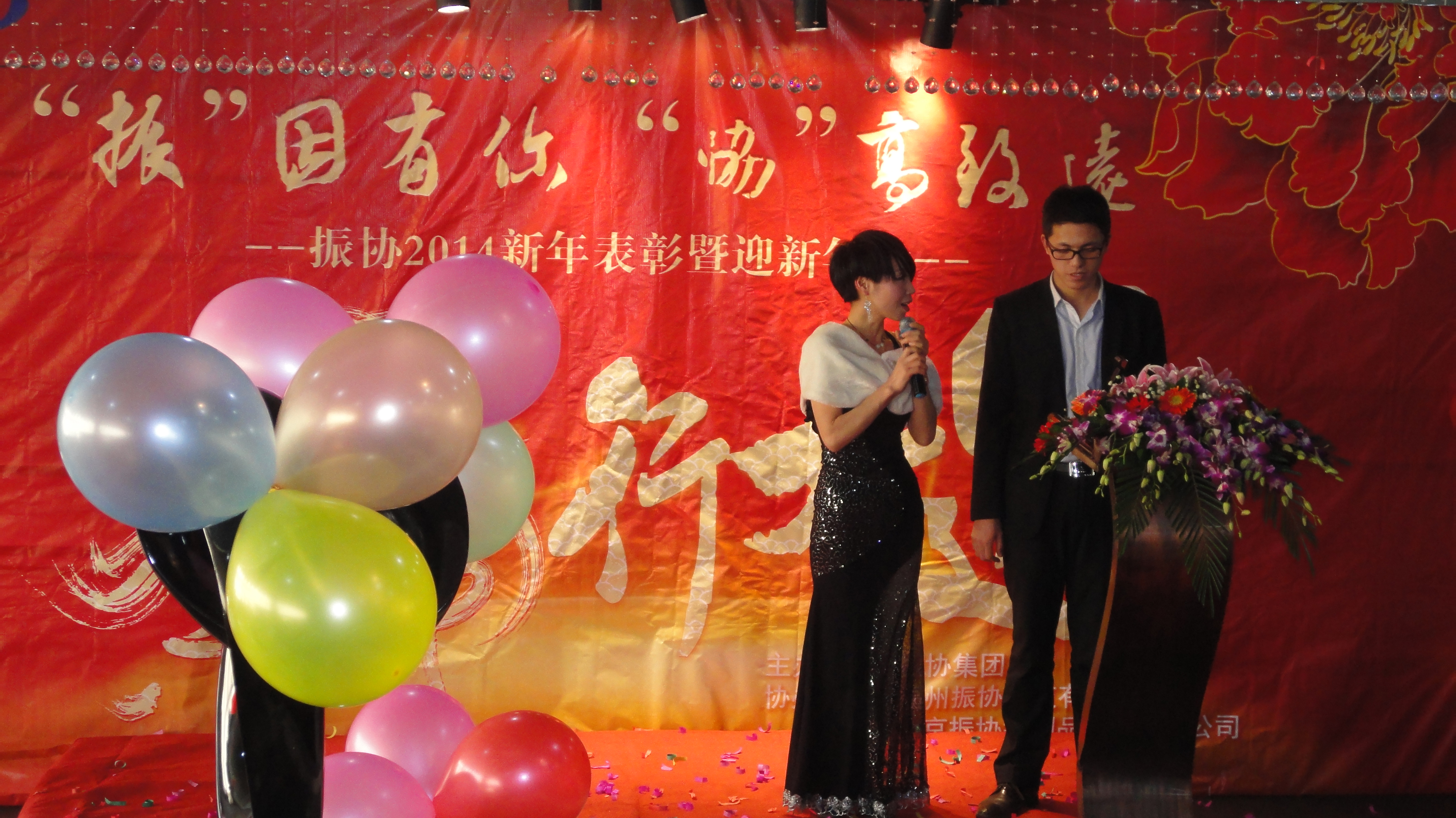 2014 年企业年会